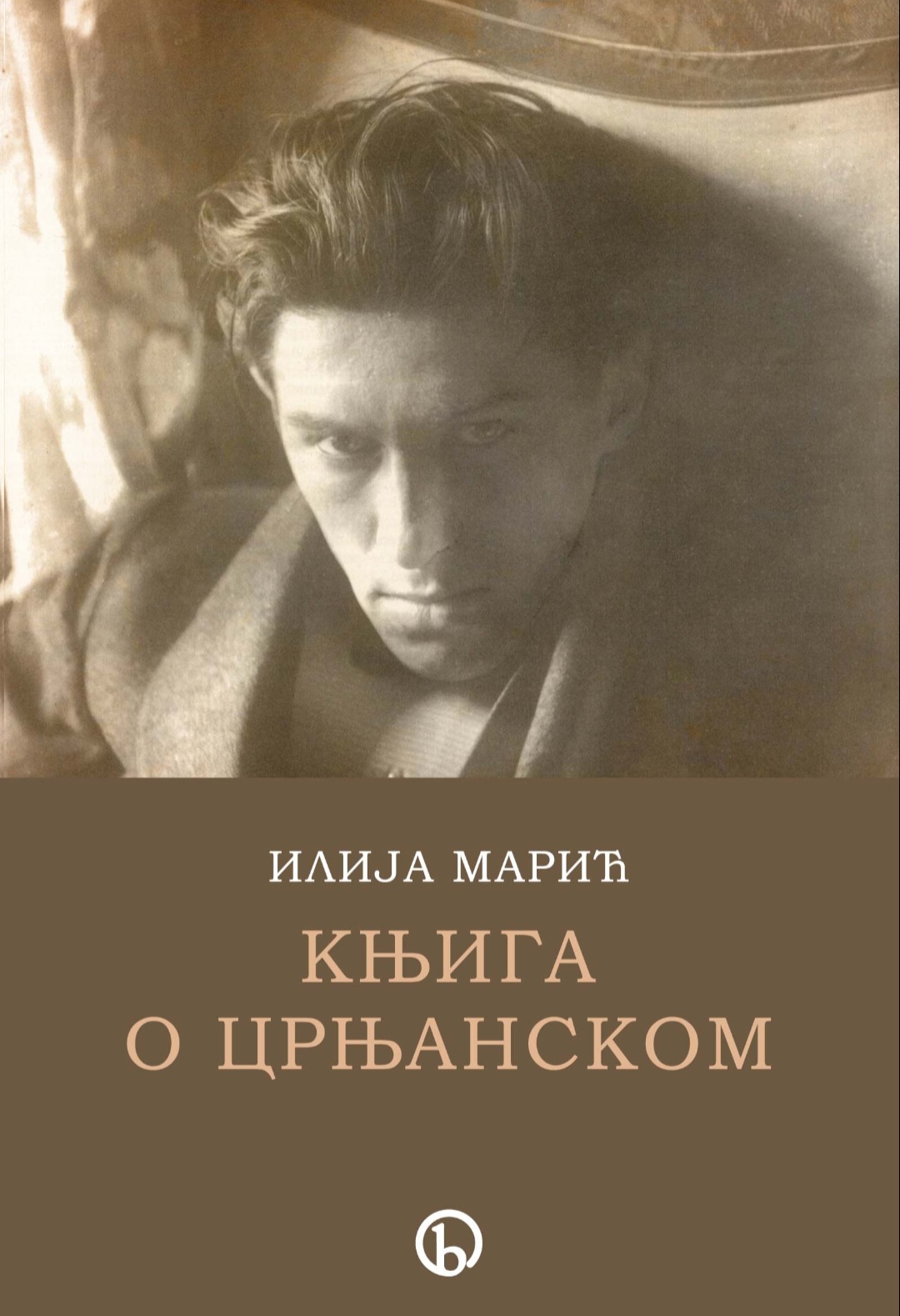 Ilija Marić - Knjiga o Crnjanskom