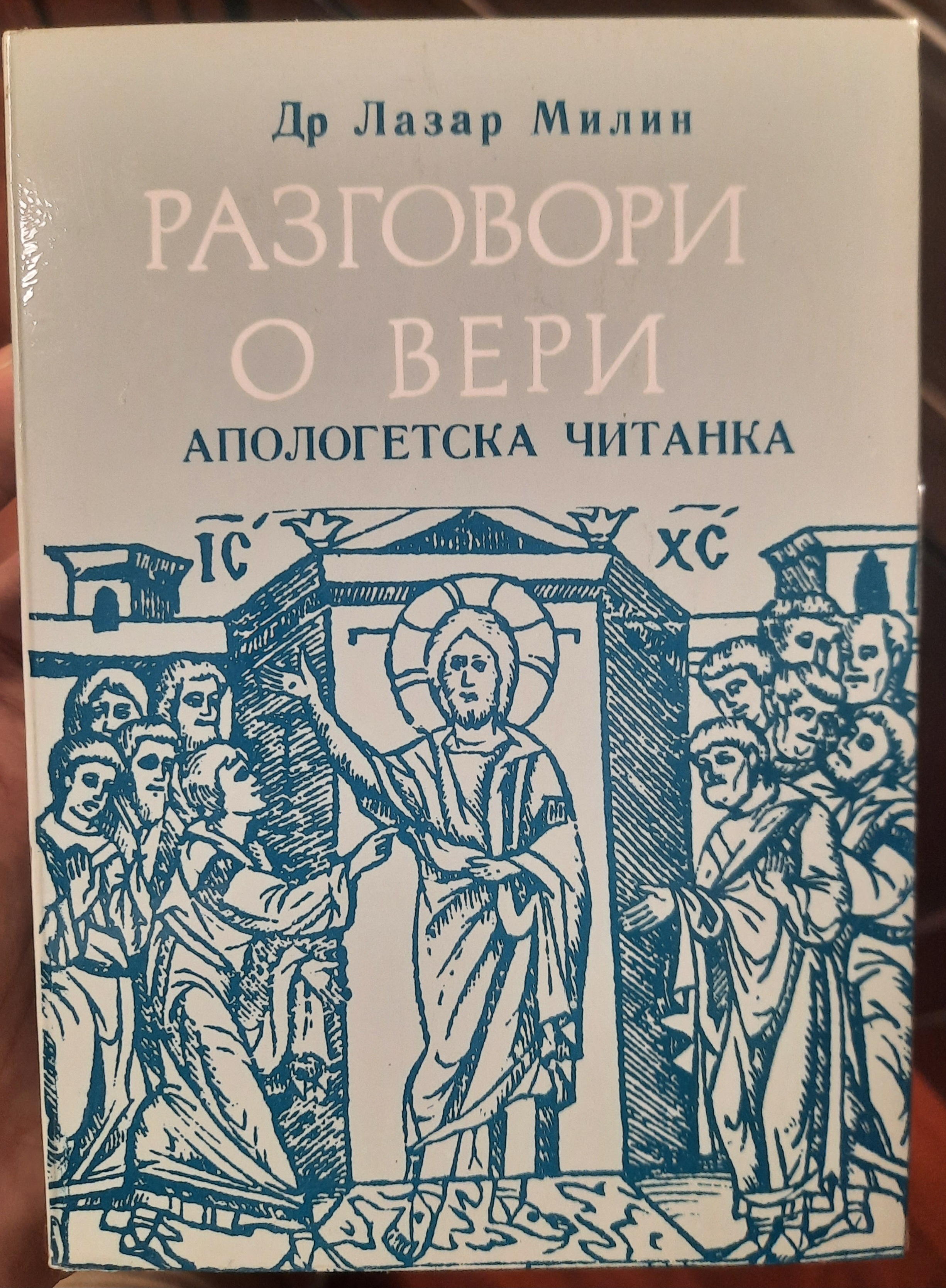 Lazar Milin - Razgovori o veri: Apologetska čitanka