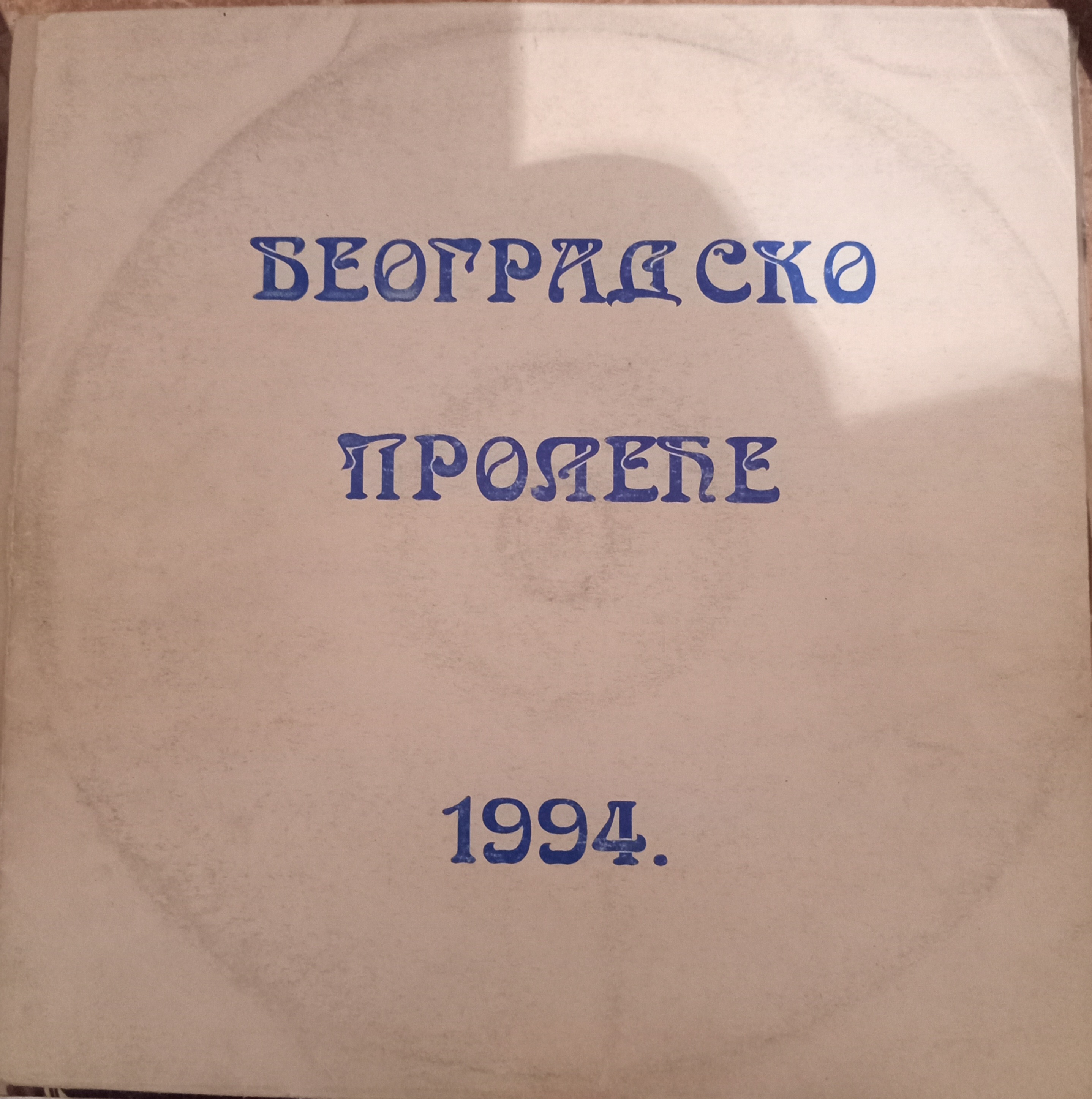 Beogradsko Prolece 1994