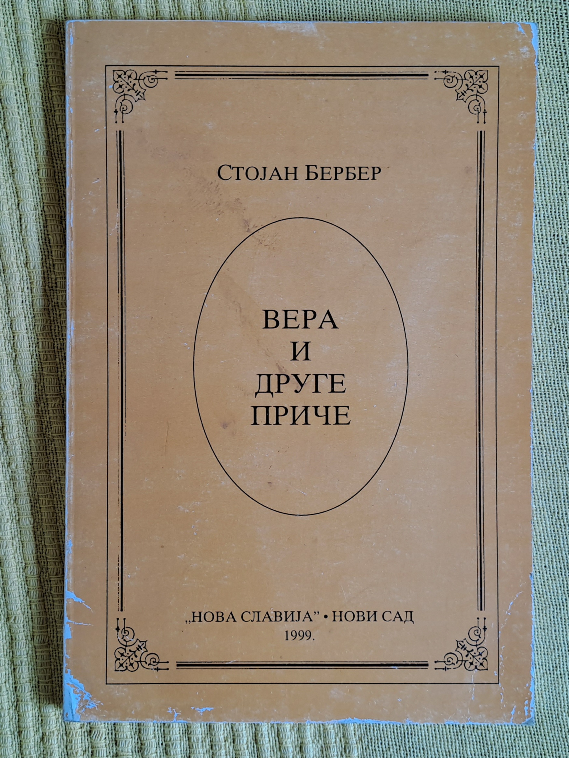 Vera i druge priče  Stojan Berber