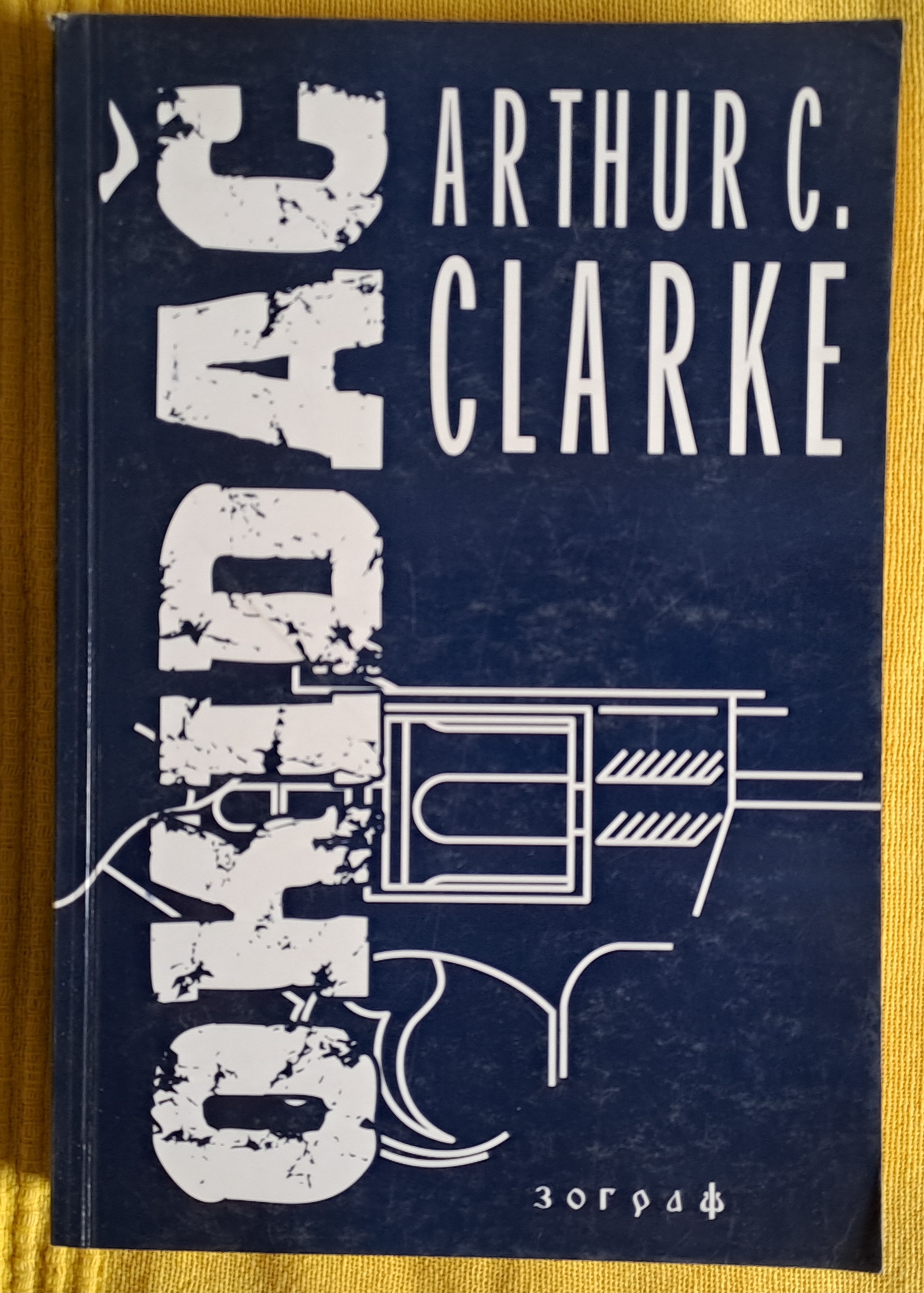 Okidač  Artur Klark  ( Arthur Clarke)